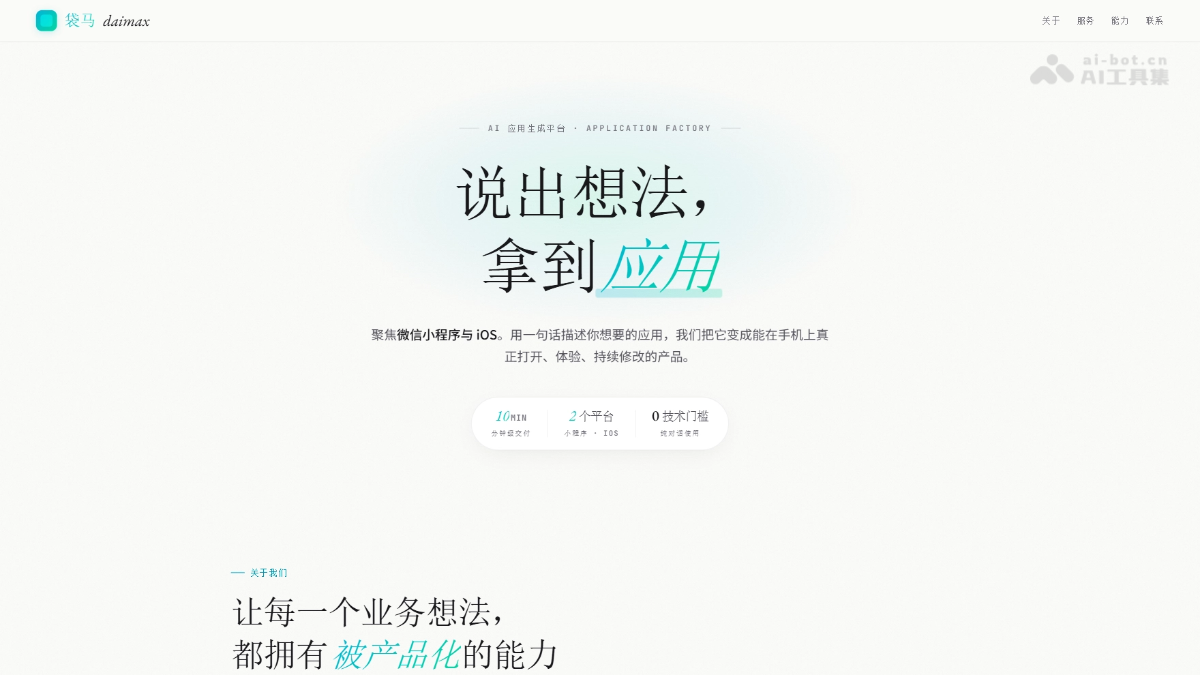 袋马 – 高德推出的 AI 应用生成平台封面图