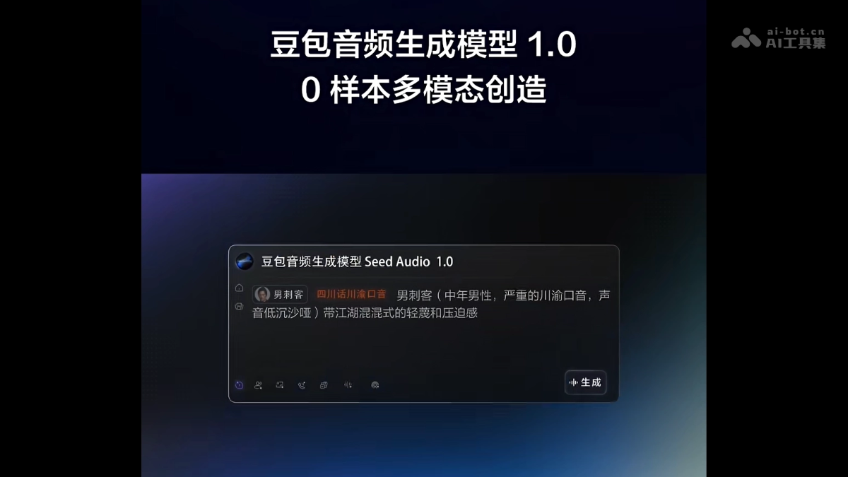 豆包音频生成模型1.0 – 火山引擎推出的端到端音频创作模型封面图