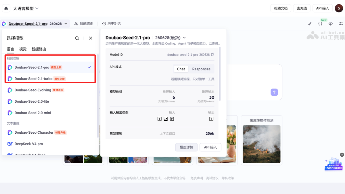 豆包2.1 – 字节跳动推出的全新智能体模型系列封面图