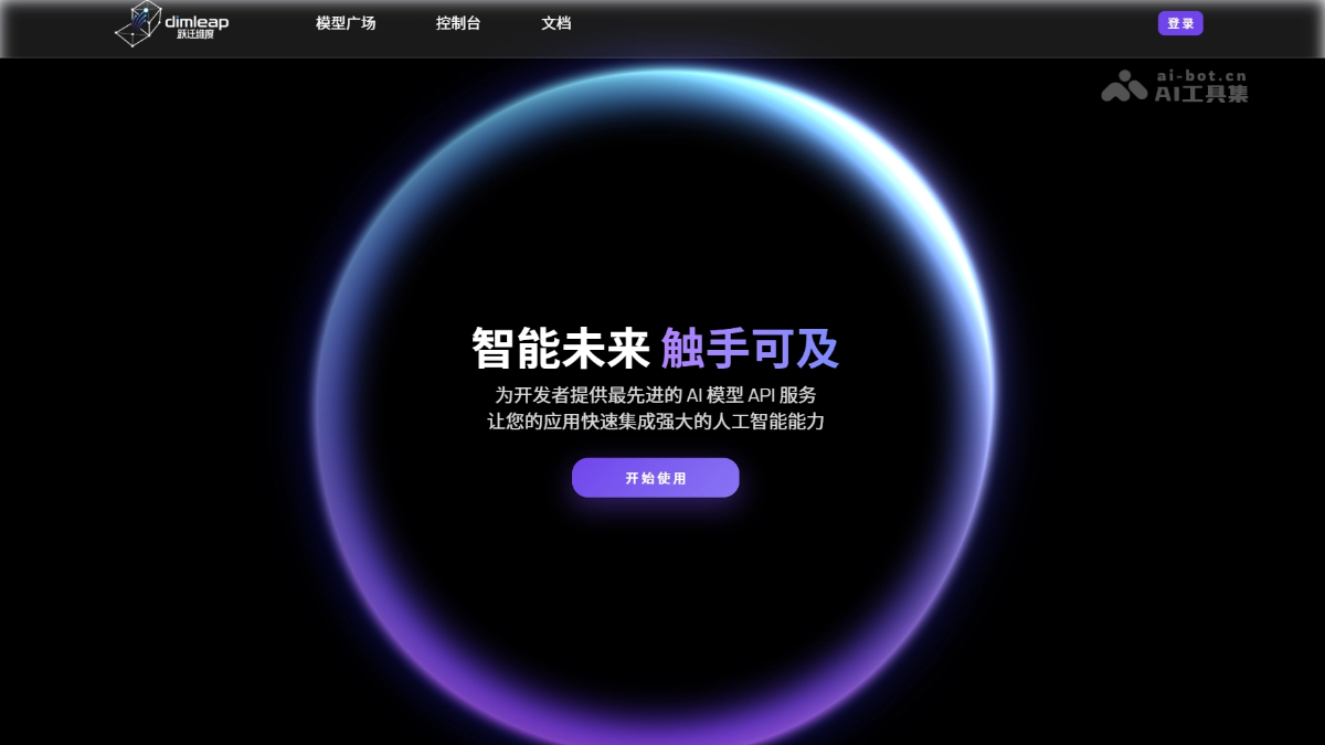 跃迁维度 – 一站式国产I 模型 API 聚合平台封面图