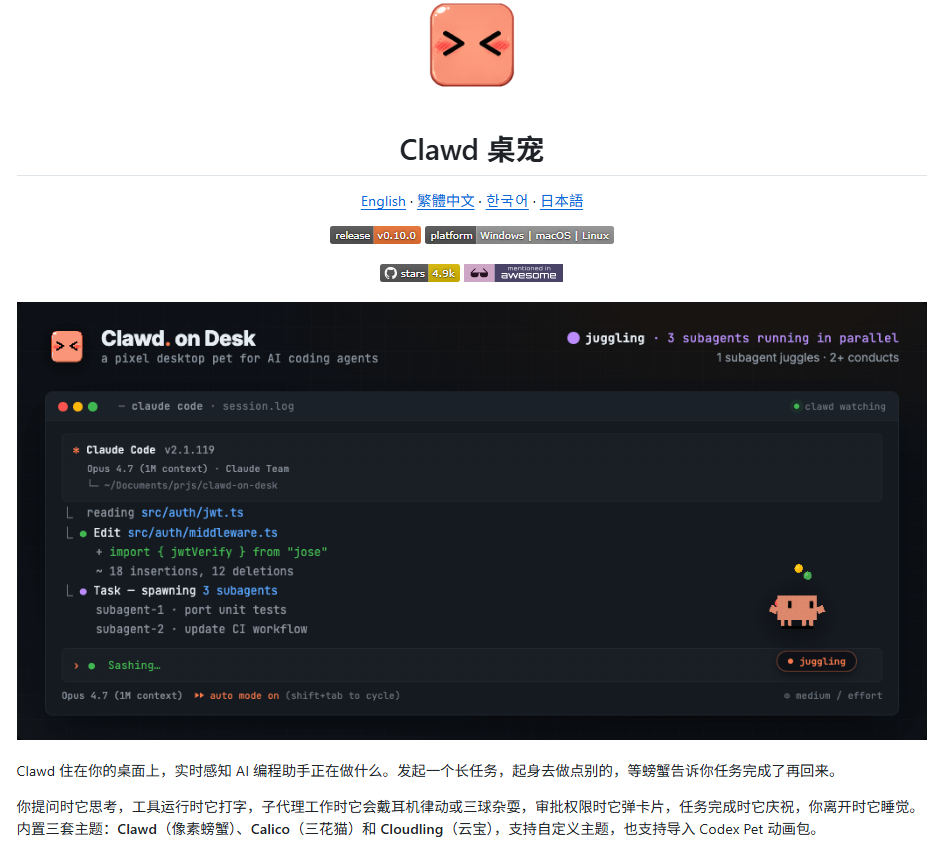 Clawd-on-desk实测 – 能实时反馈 AI Agent 状态的桌面宠物封面图