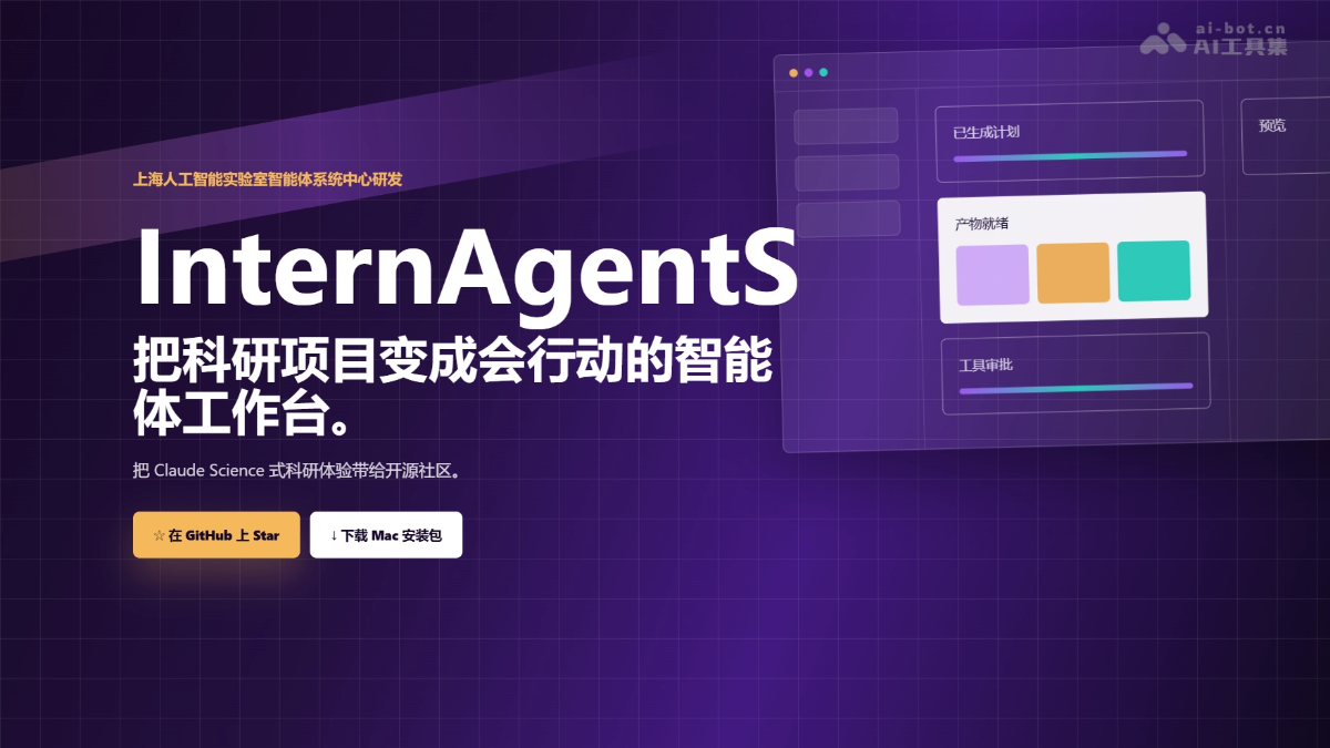 InternAgentS – 上海 AI Lab 开源的国产科研智能体工作台封面图