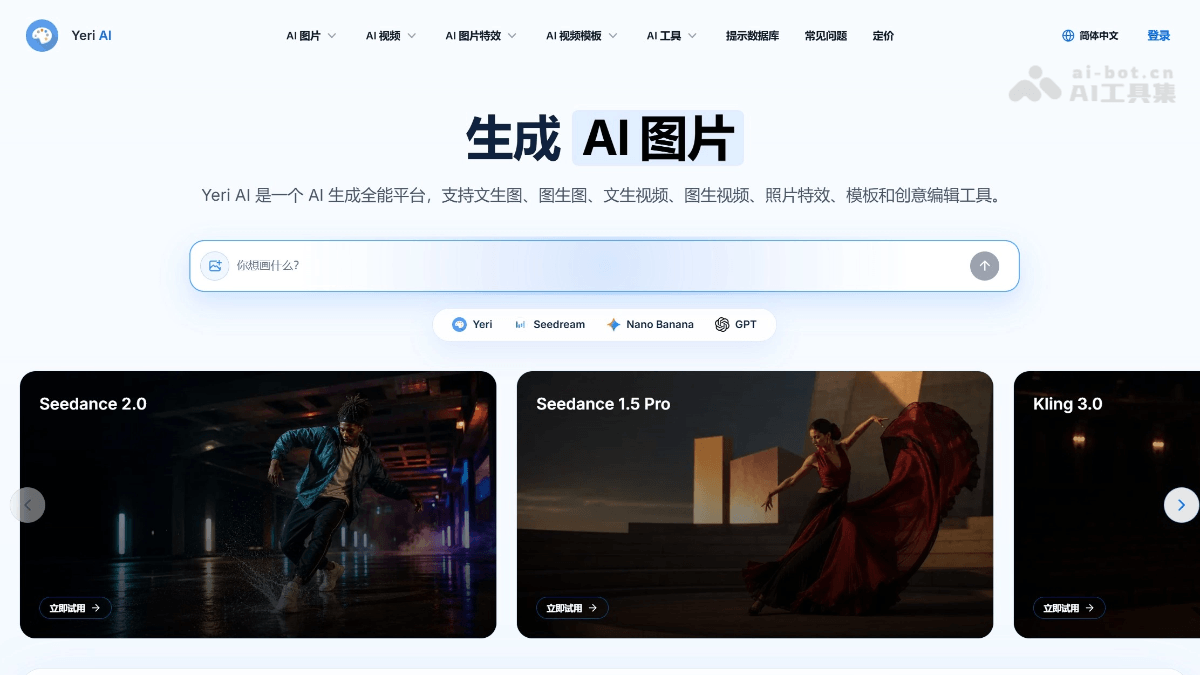 Yeri AI – AI 全能在线创作平台，覆盖完整内容生产流程封面图