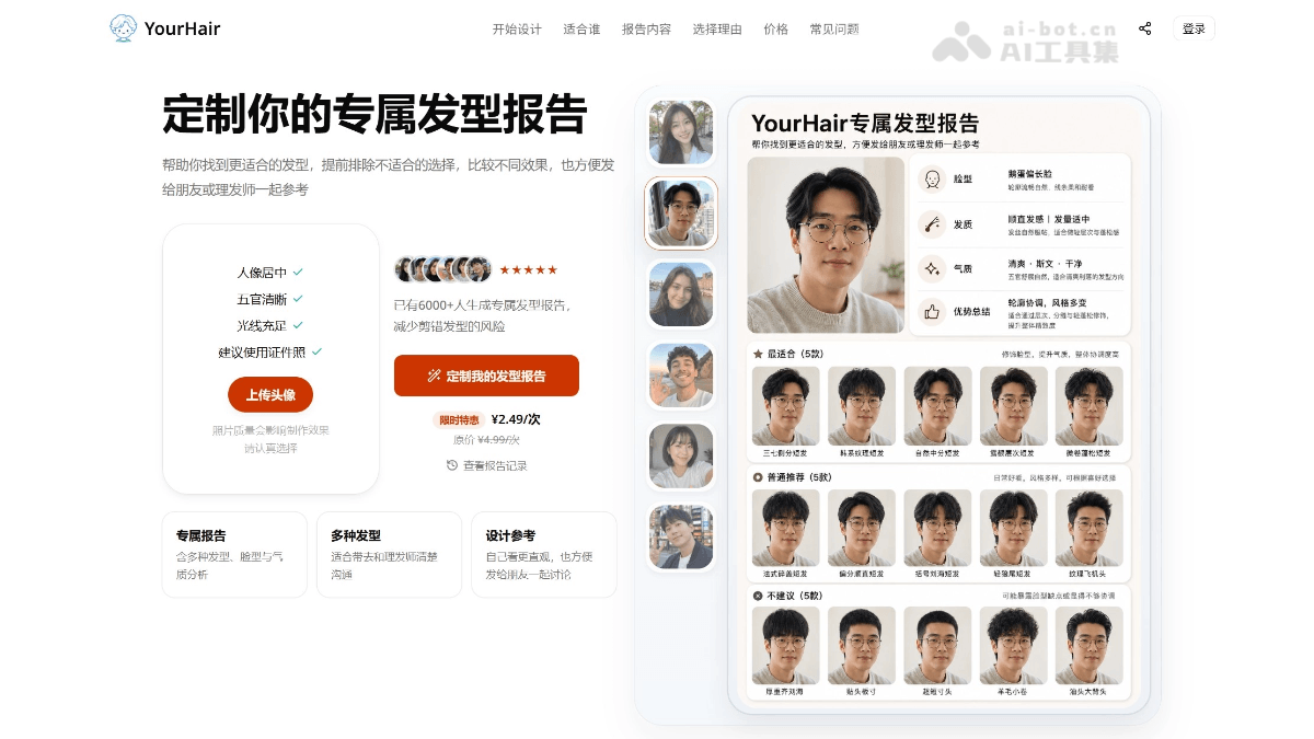 YourHair – AI 在线发型设计与测试工具，多维面部分析封面图