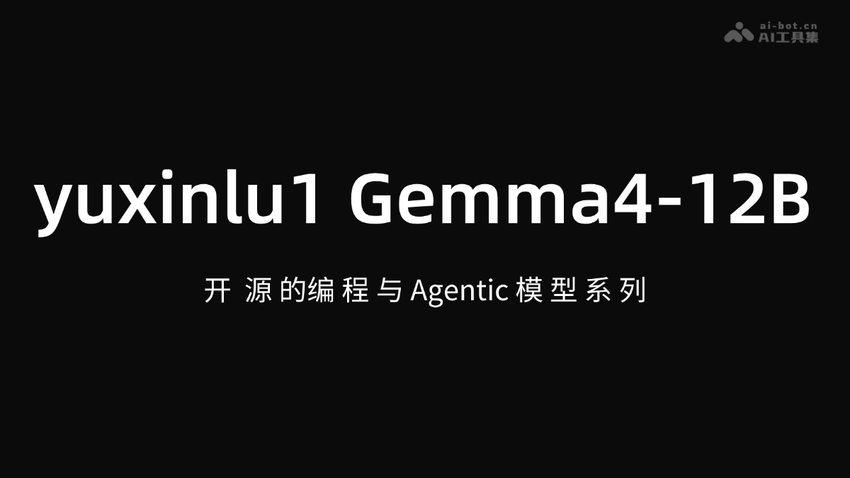 yuxinlu1 Gemma4-12B – 开源的编程与 Agentic 模型系列封面图