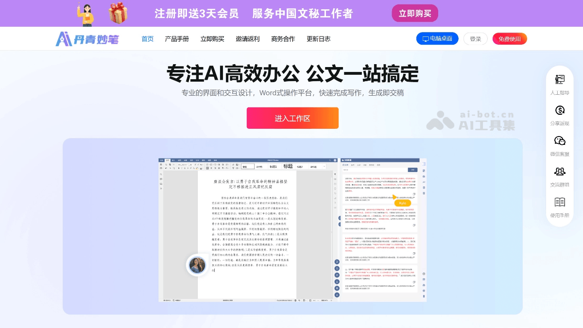 丹青妙笔AI写作