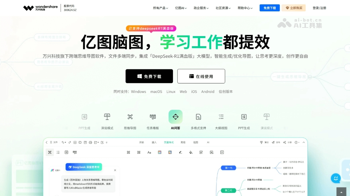 亿图脑图