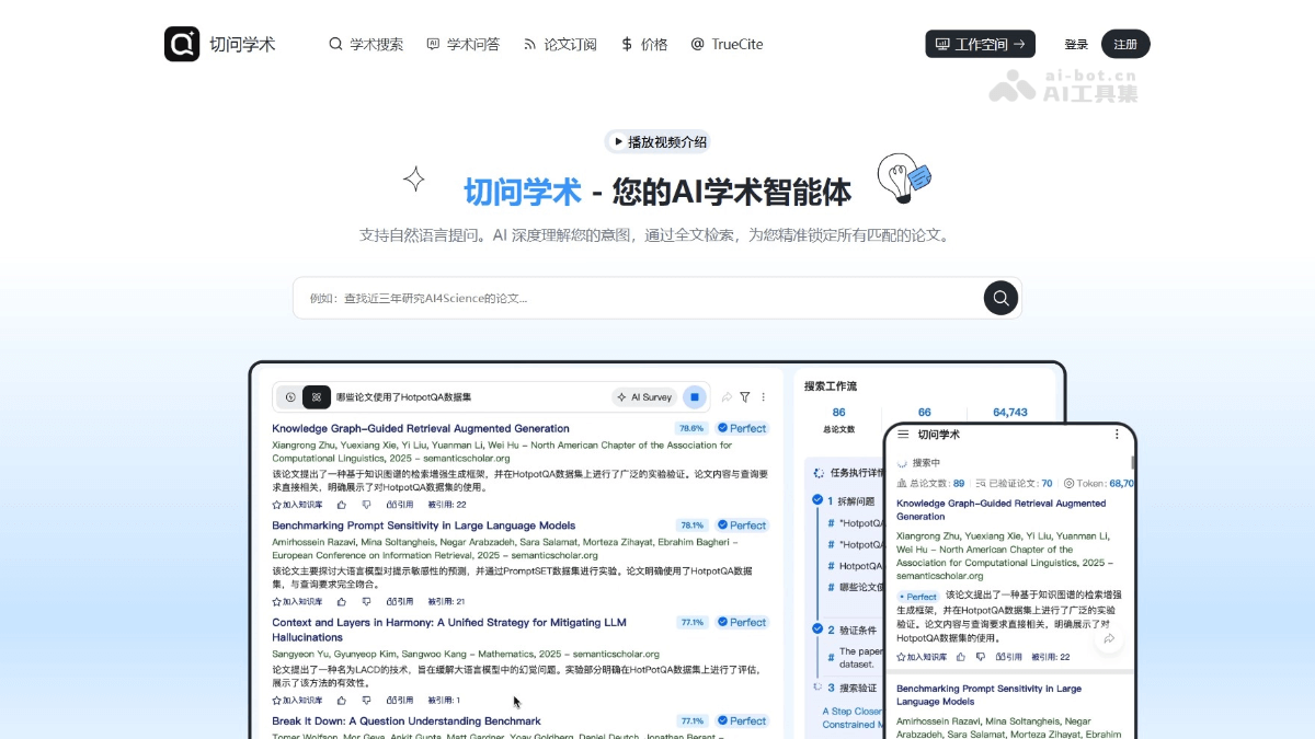 切问学术