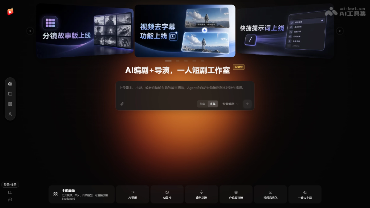 剧火AI
