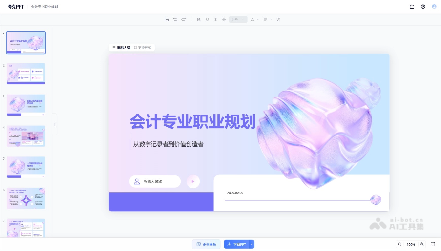 夸克AI PPT