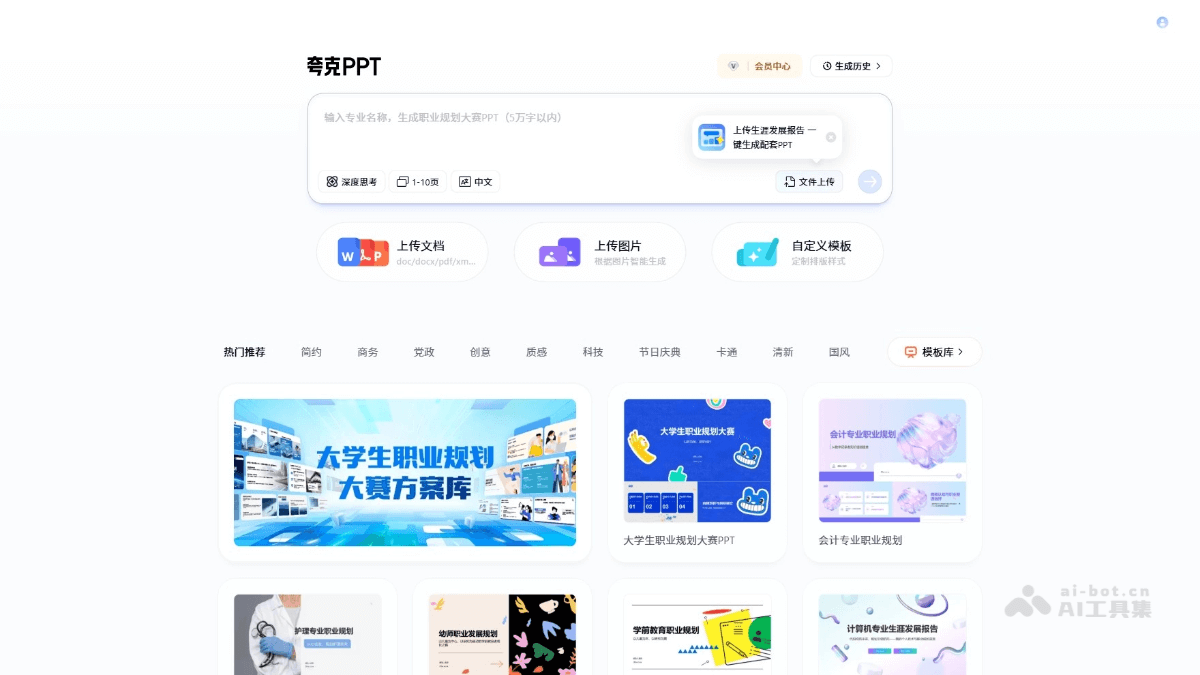 夸克AI PPT