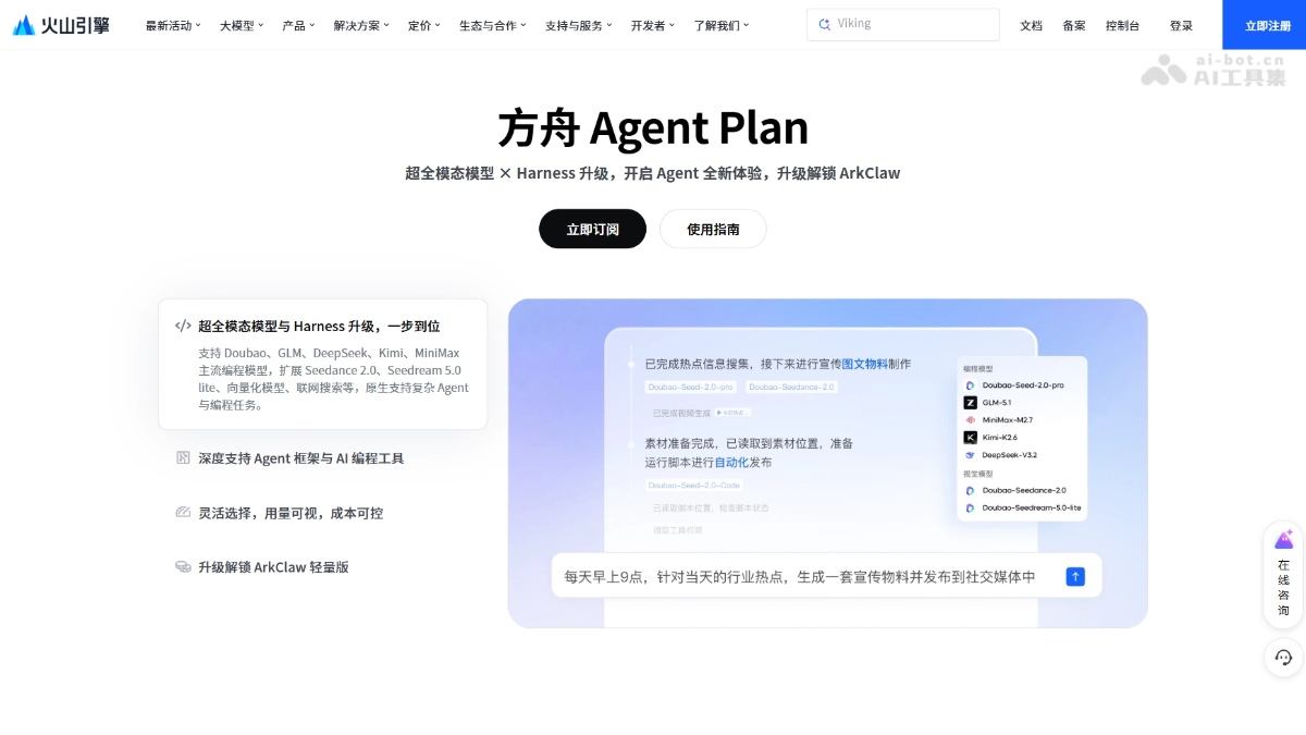 方舟 Agent Plan