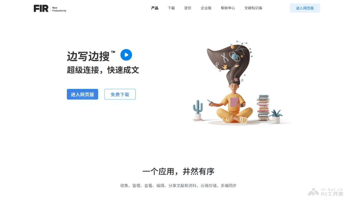 沁言学术