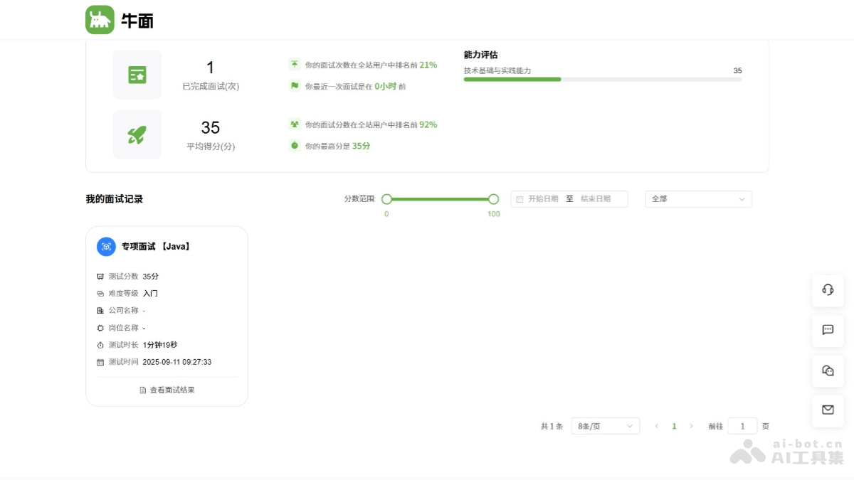 牛面AI面试