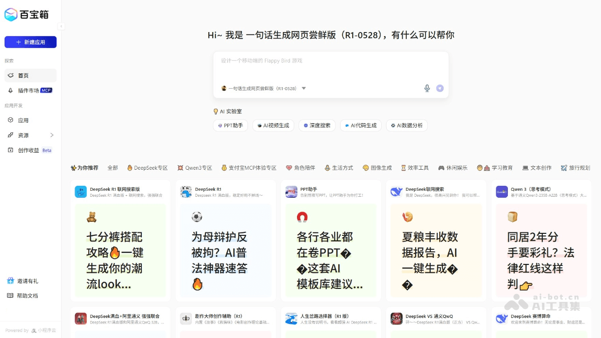 百宝箱