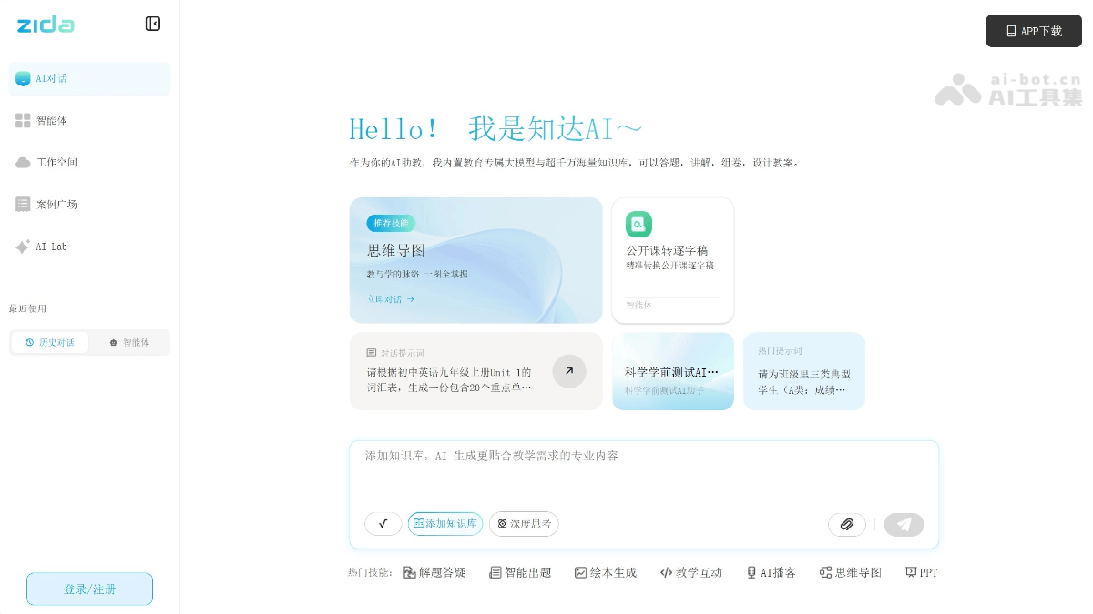知达AI助教