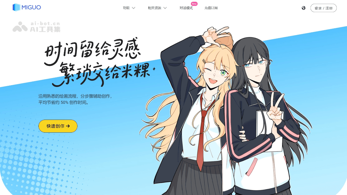 米粿AI