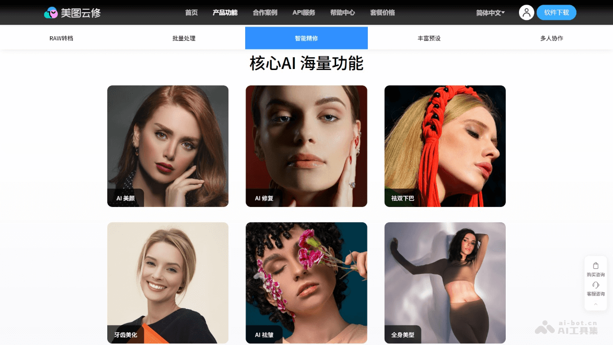 美图云修