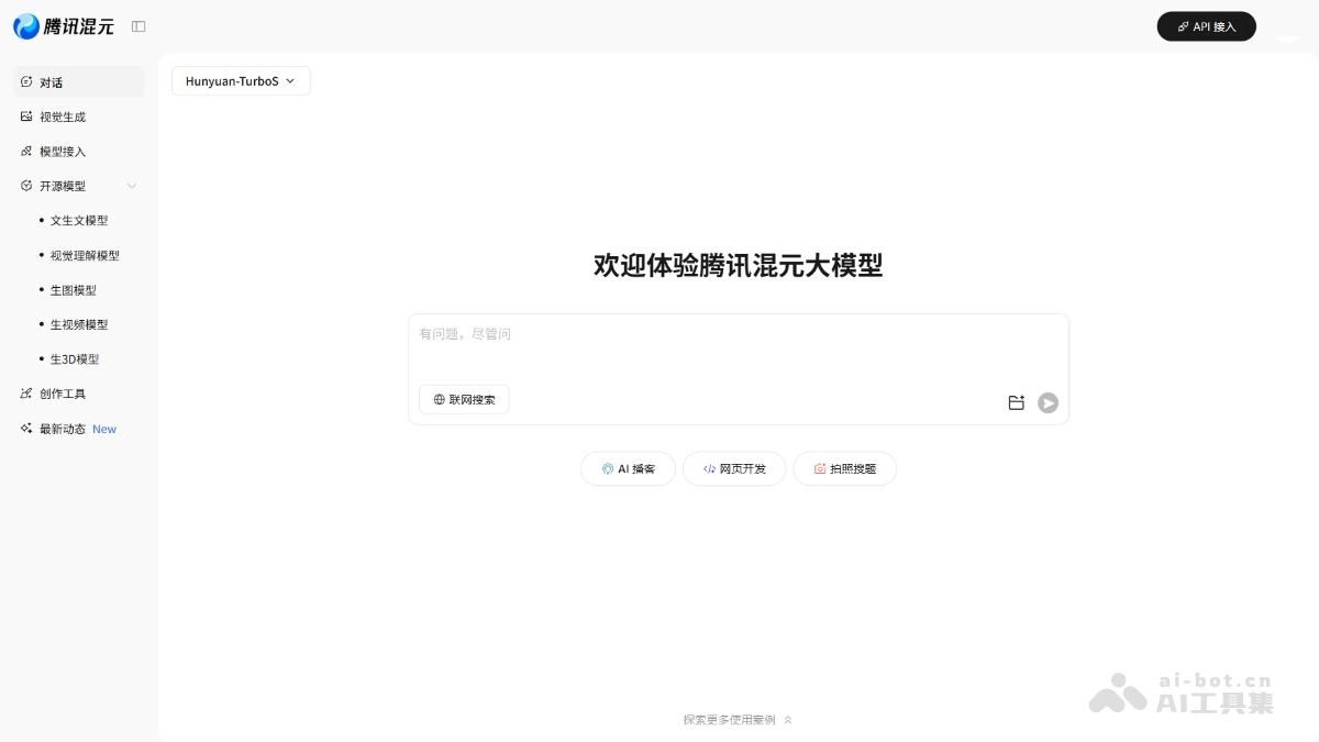 腾讯混元