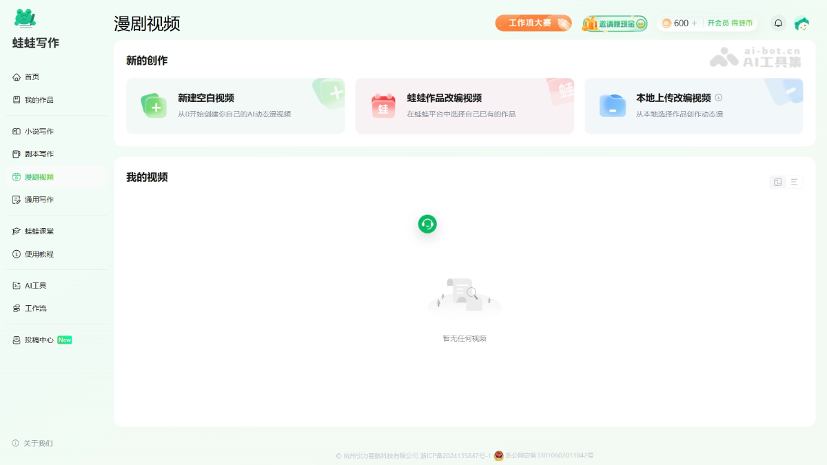 蛙蛙漫剧