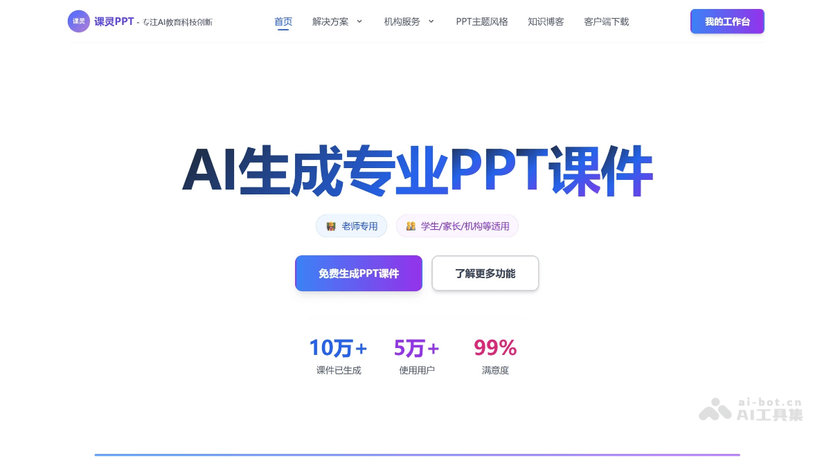 课灵PPT