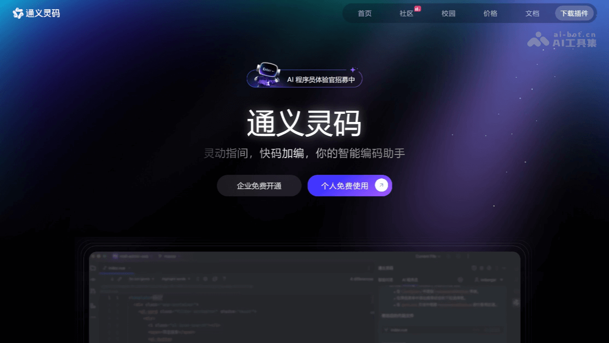 通义灵码