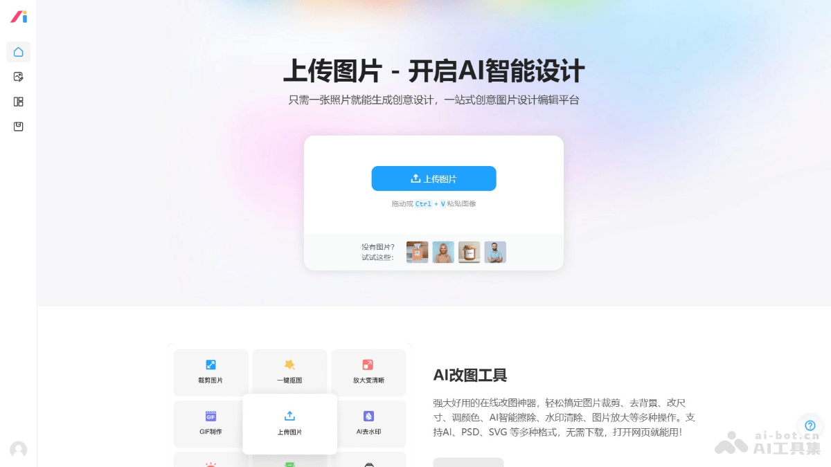 AI设计神器