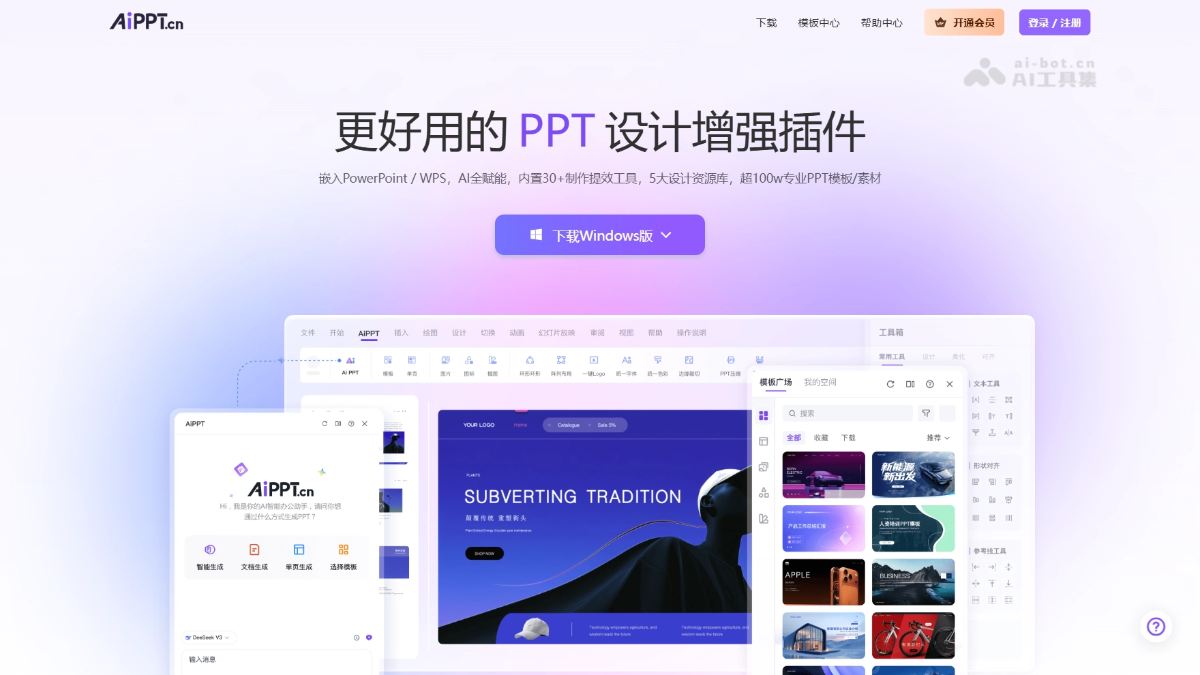 AiPPT插件