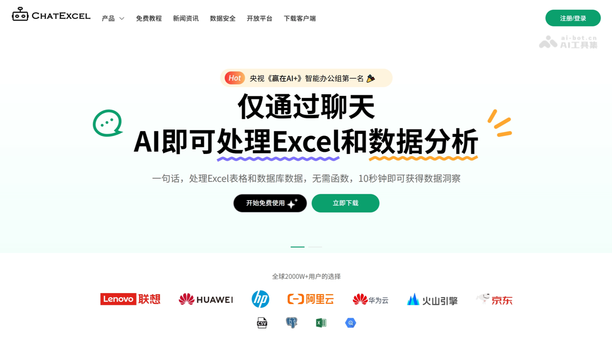 ChatExcel