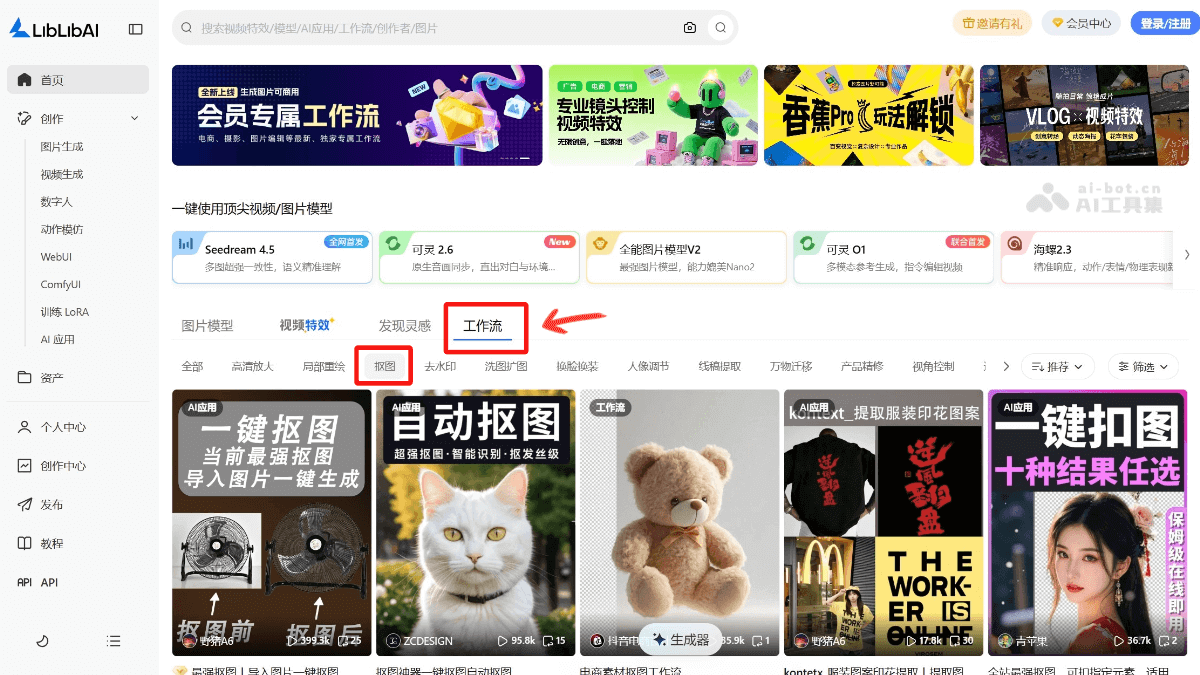 LiblibAI抠图