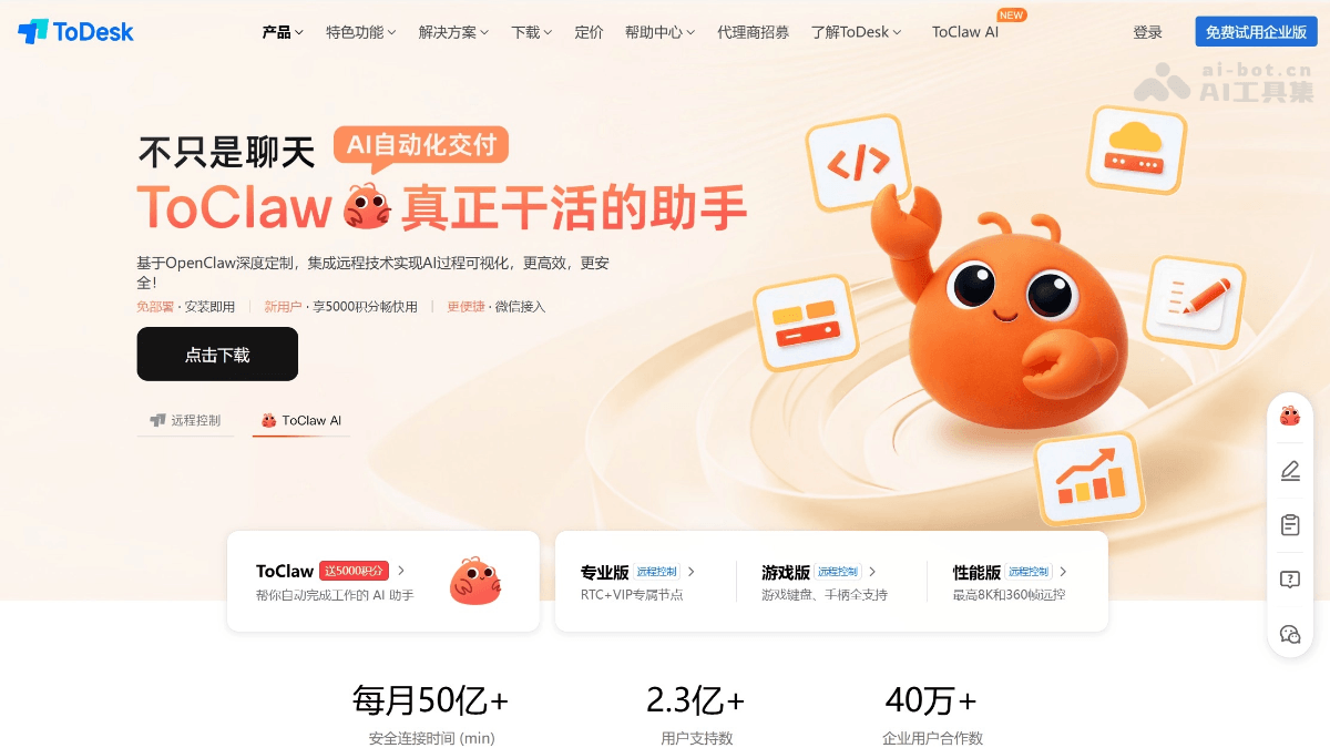 ToDesk AI