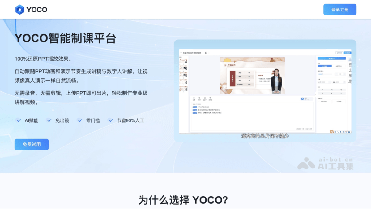 YOCO