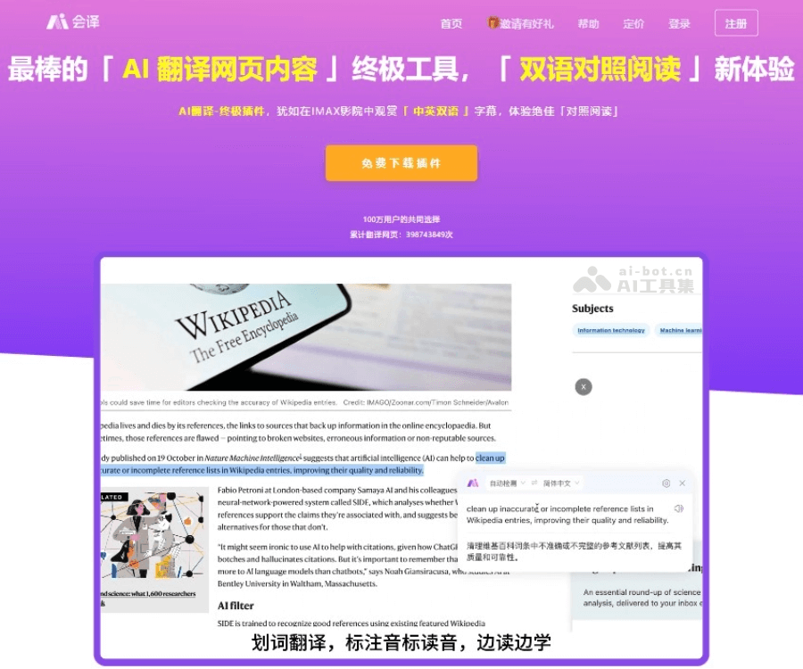 会译 页面预览