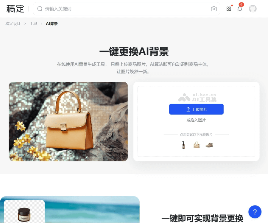 稿定AI商品图 页面预览