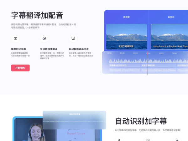 绘影字幕 页面预览