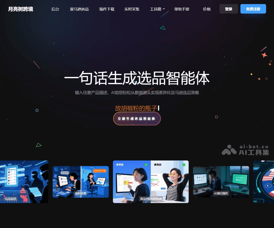 月亮树AI选品 页面预览