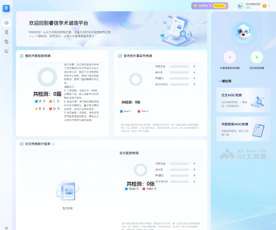 睿信论文检测 页面预览