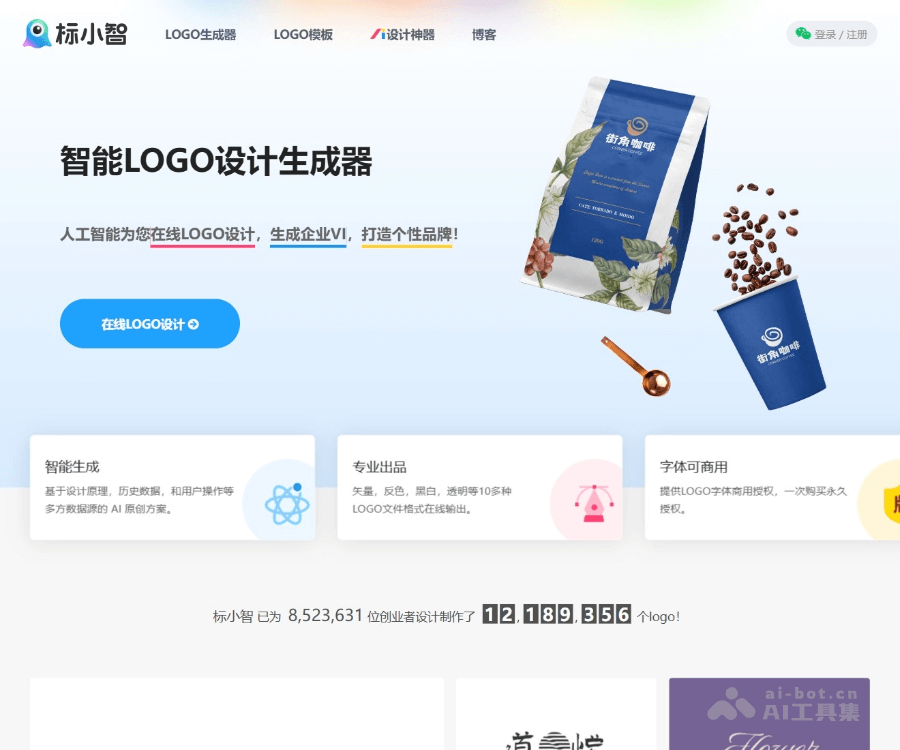 标小智LOGO生成器 页面预览