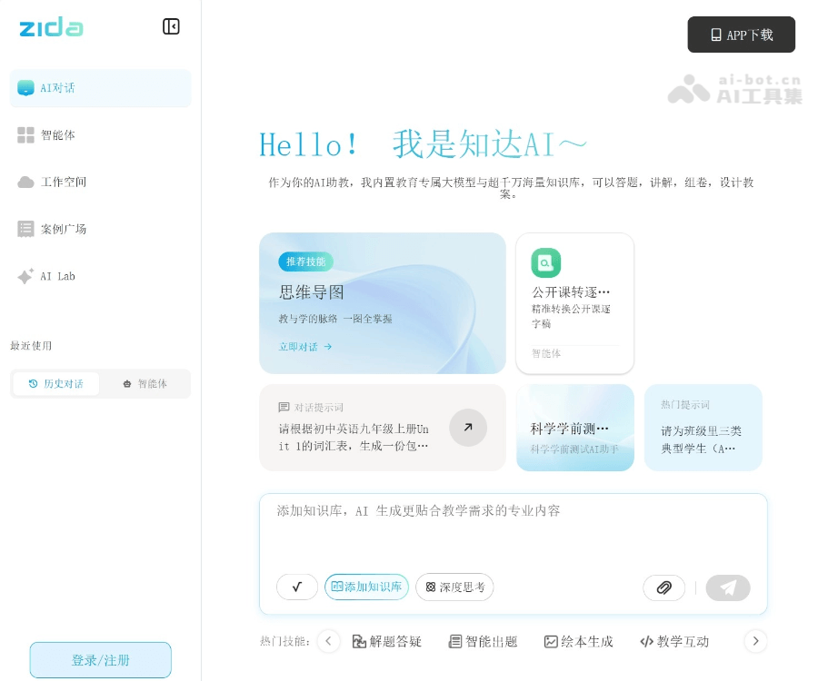 知达AI 页面预览