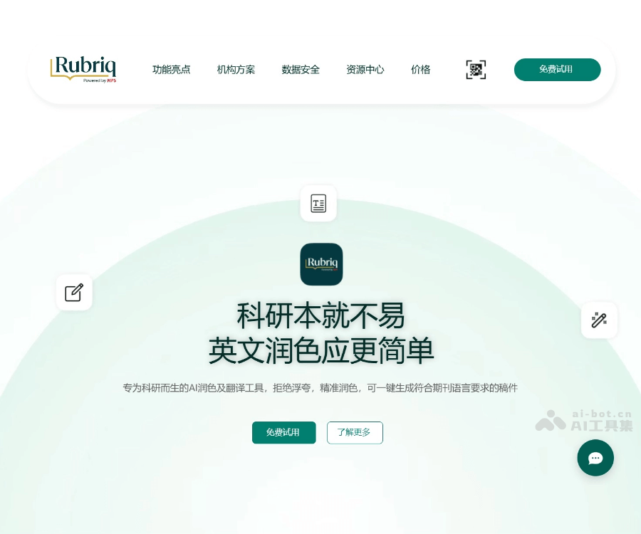 Rubriq 页面预览