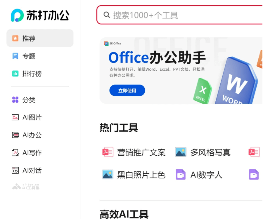 苏打办公 页面预览