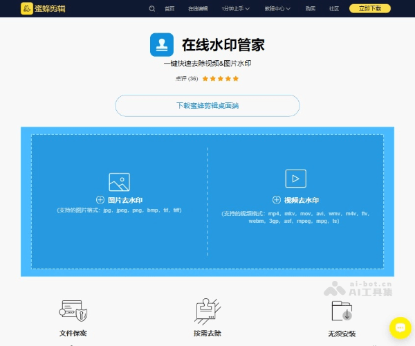 蜜蜂剪辑 页面预览