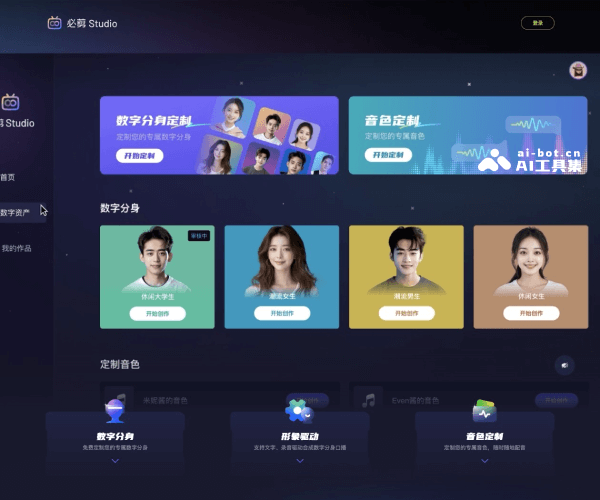 必剪Studio 页面预览