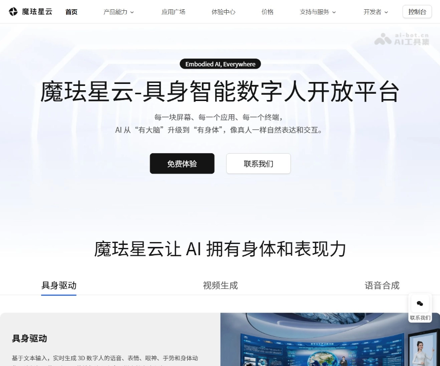 魔珐星云 页面预览