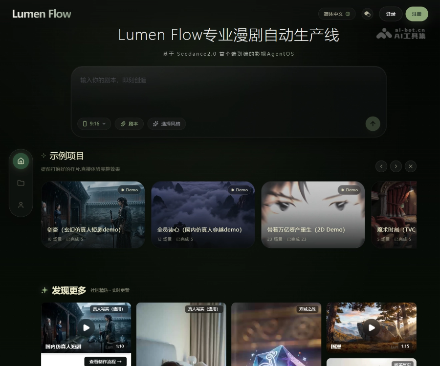 Lumen Flow 页面预览