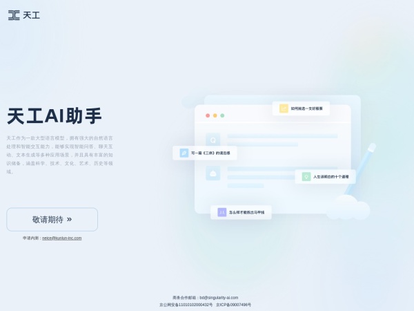 天工AI 页面预览