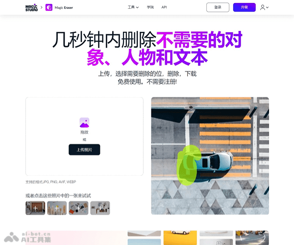 Magic Eraser 页面预览