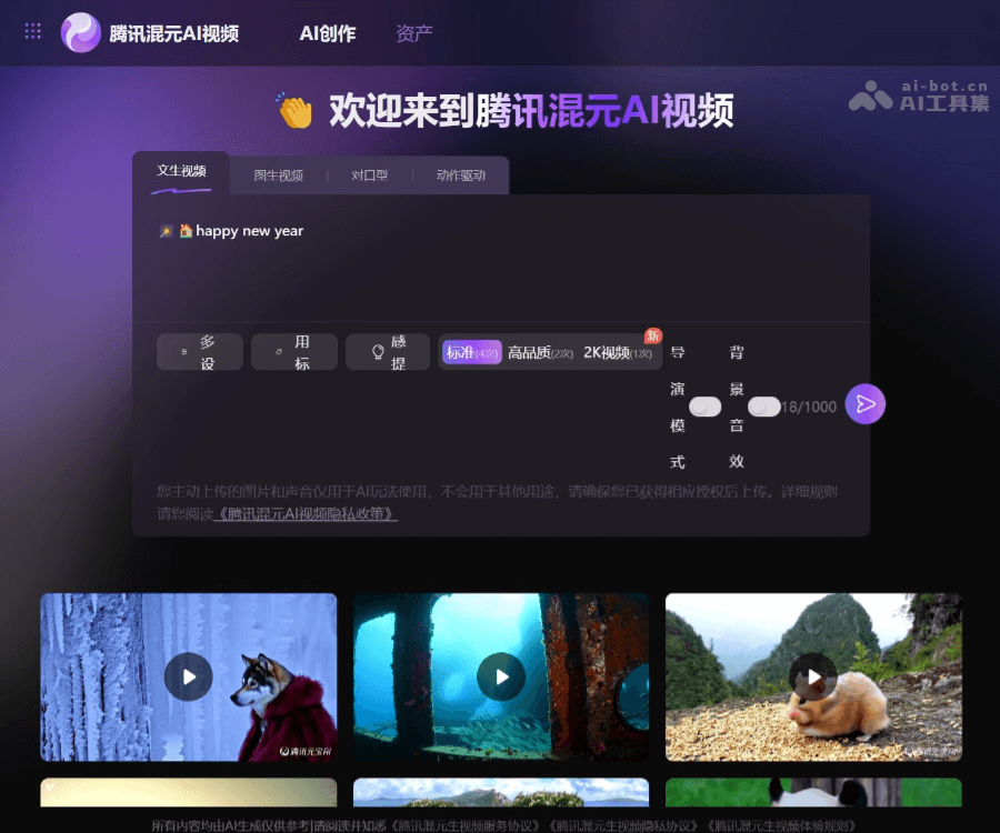 腾讯混元AI视频 页面预览