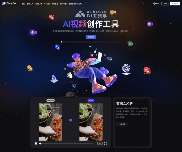 鬼手剪辑GhostCut 页面预览
