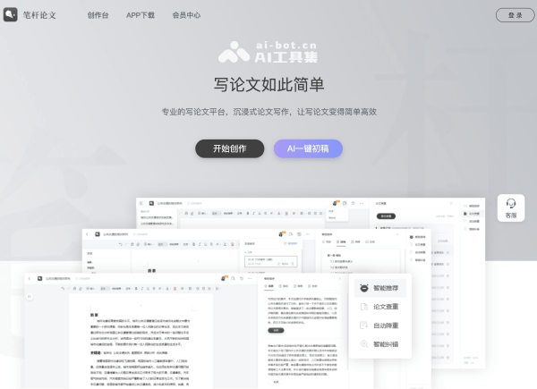 笔杆论文 页面预览